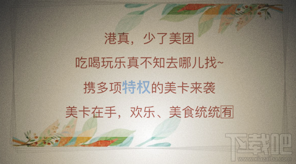 美團大小美卡有什么特權?