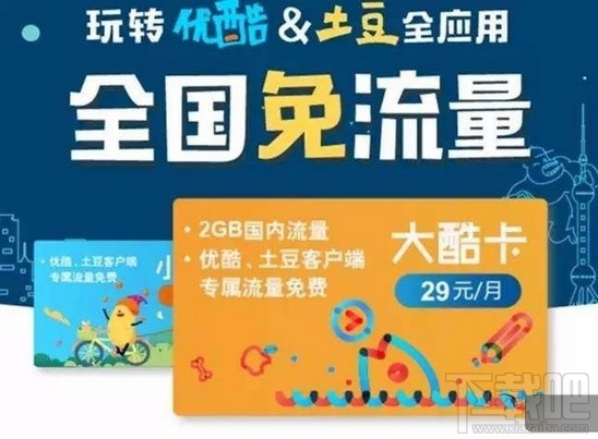 優酷大酷卡怎么樣？優酷大酷卡怎么收費？