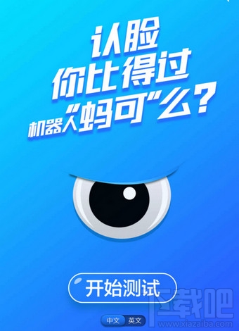 支付寶臉盲測(cè)試怎么玩?