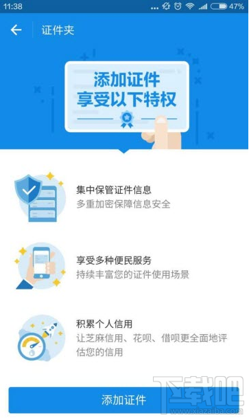 支付寶證件夾支持添加哪些證件夾?