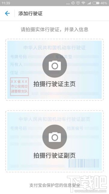 支付寶證件夾支持添加哪些證件夾?