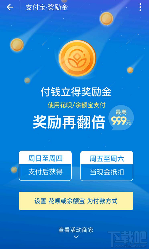 支付寶獎勵金怎么翻倍?