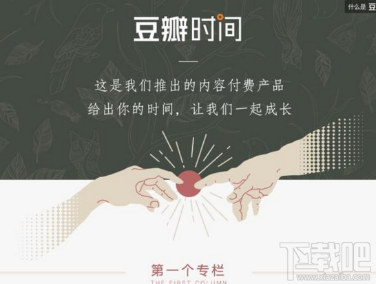 豆瓣時間怎么收費標準?