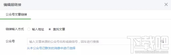 微信公眾號(hào)超鏈接添加圖文教程?