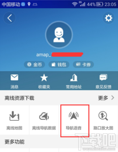 高德地圖語音包怎么下載?