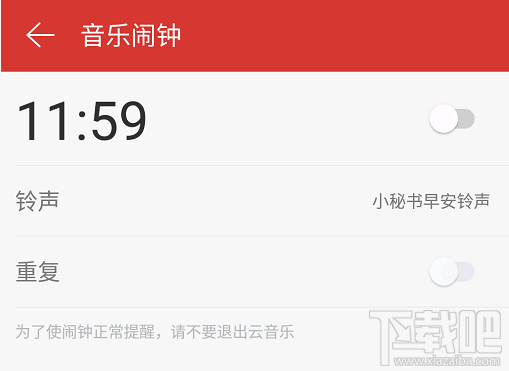 網易云音樂app在哪設置音樂鬧鐘功能?