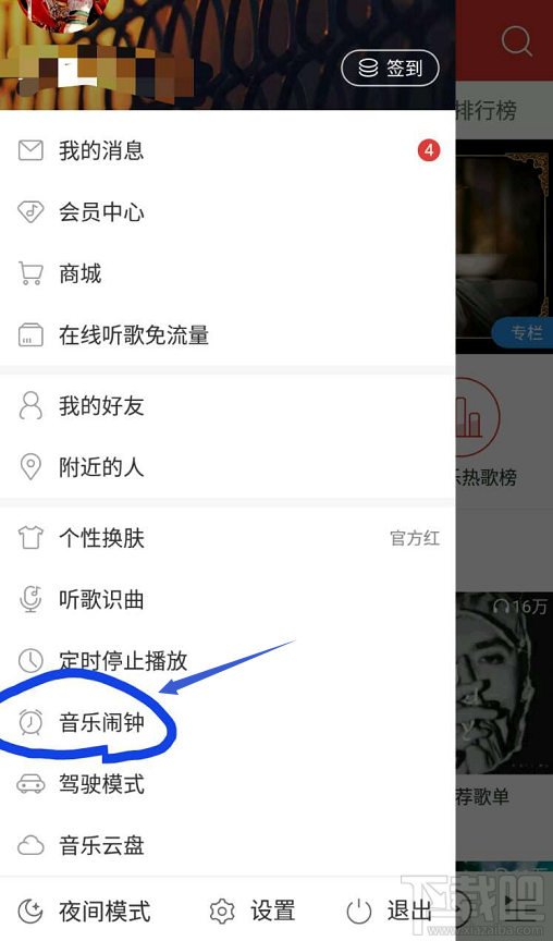 網易云音樂app在哪設置音樂鬧鐘功能?