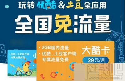 聯通優酷大酷卡/小酷卡開通激活方法