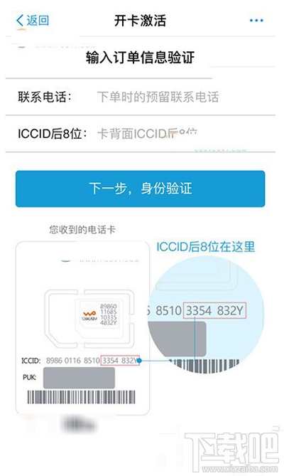 聯通優酷大酷卡/小酷卡開通激活方法