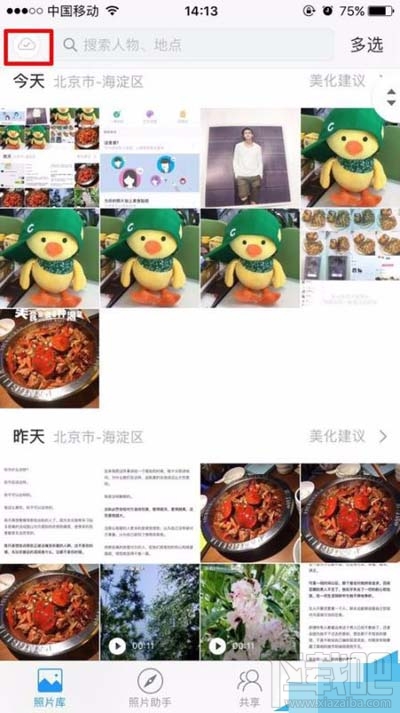 時光相冊照片云備份狀態(tài)如何查看？