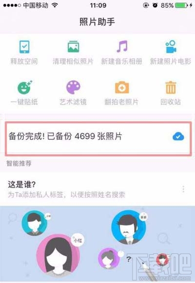 時光相冊照片云備份狀態(tài)如何查看？