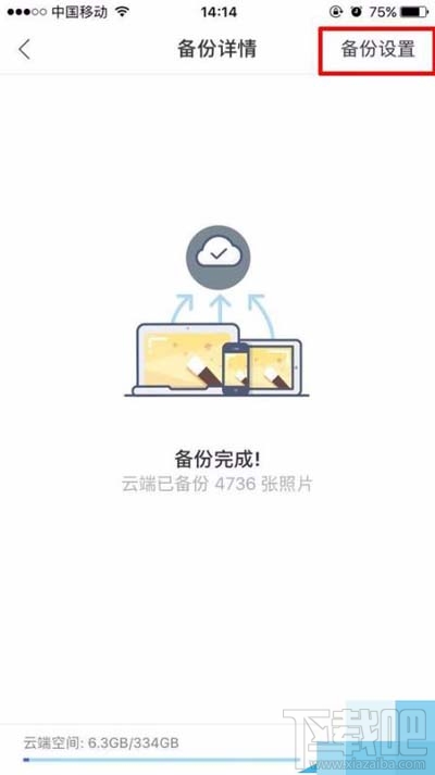 時光相冊照片云備份狀態(tài)如何查看？