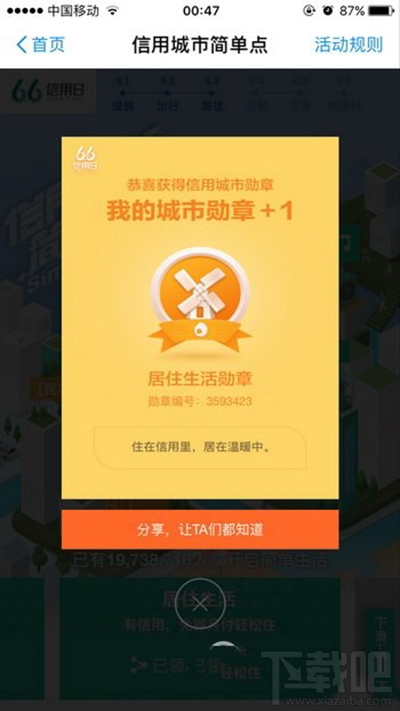 支付寶66信用日活動入口在哪找?