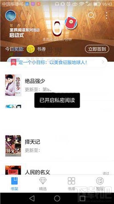 QQ閱讀如何開啟私密閱讀方法