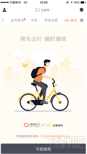 滴滴出行騎ofo小黃車方法教程?