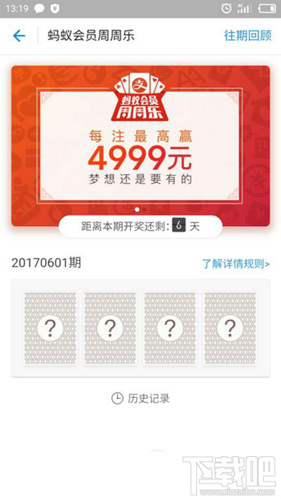 支付寶螞蟻會(huì)員周周樂怎么玩介紹