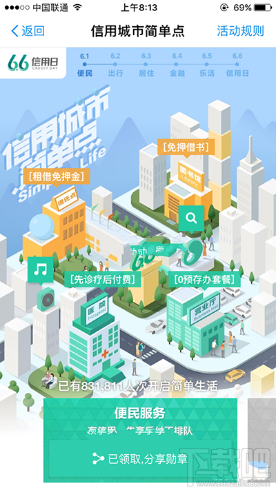 支付寶66信用日活動(dòng)有什么？