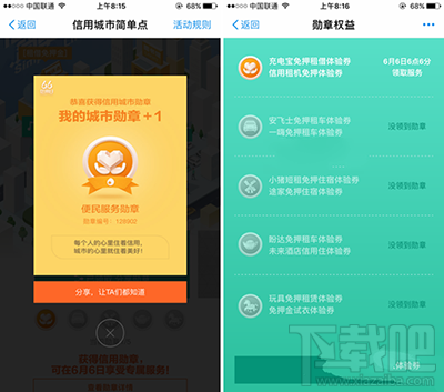 支付寶66信用日活動(dòng)有什么？