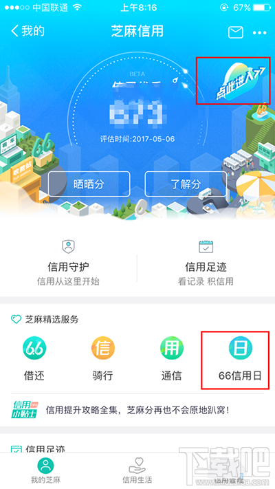 支付寶66信用日活動(dòng)有什么？