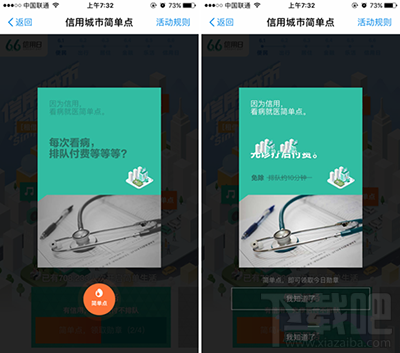 支付寶66信用日活動(dòng)有什么？