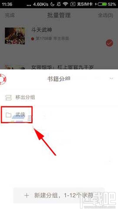 網易云閱讀書籍怎么添加到分組？