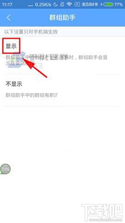 百度Hi群組助手怎么設(shè)置？