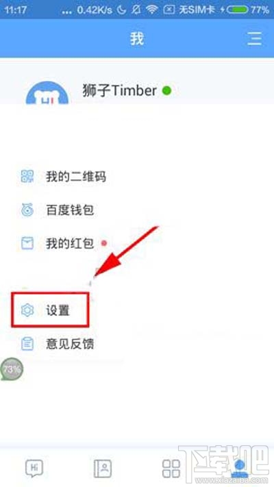 百度Hi群組助手怎么設(shè)置？