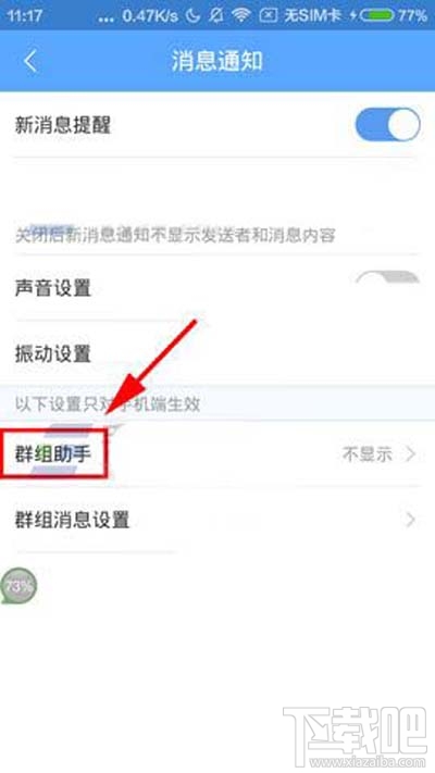 百度Hi群組助手怎么設(shè)置？