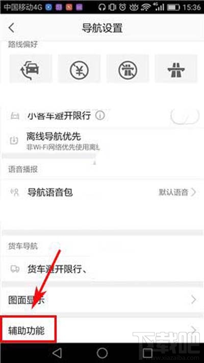 高德地圖目的地推薦停車場如何開啟？
