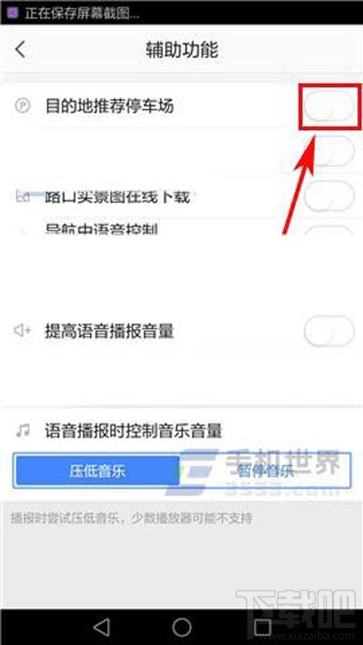 高德地圖目的地推薦停車場如何開啟？