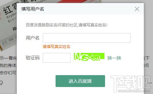 百度派怎么注冊帳號?百度派注冊賬號教程