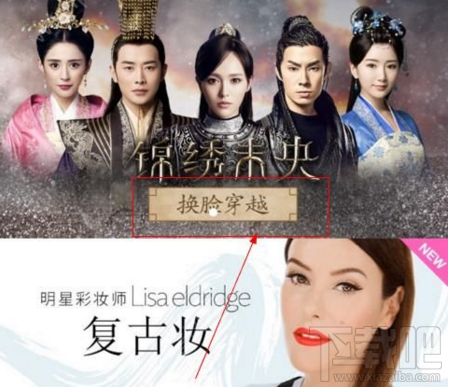 美顏相機(jī)錦繡妝怎么弄?