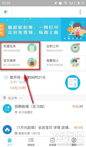 支付寶兼職在哪進?