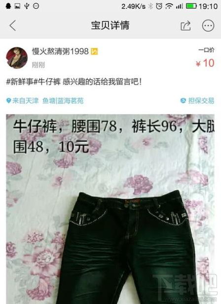 閑魚app閑置物品怎么發布較好?