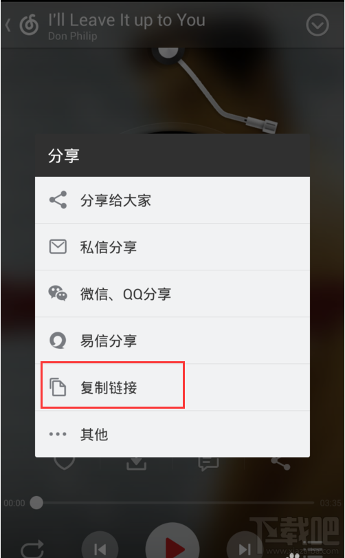 網易云音樂分享不了解決方法