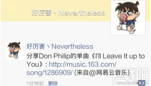 網易云音樂分享不了解決方法