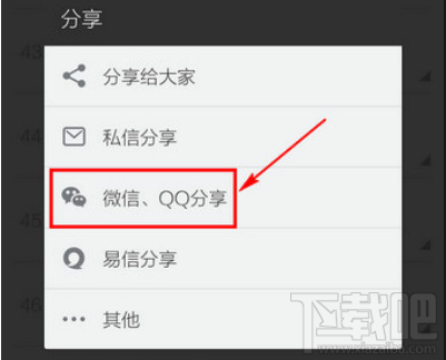 網易云音樂分享音樂新方法?