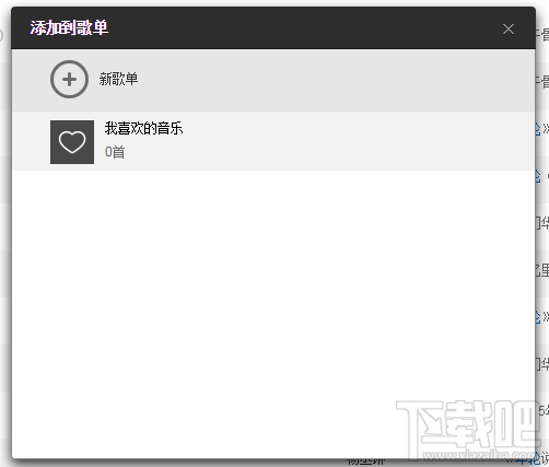 網易云音樂歌單怎么分享?