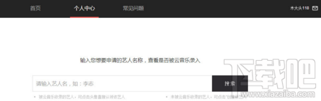 網易云音樂音樂人怎么注冊?