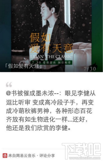 網易云音樂怎么圖片分享歌詞?