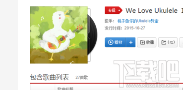 網易云音樂怎么下載專輯封面?