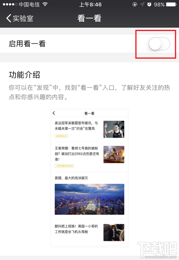 微信實驗室功能有什么好玩的?