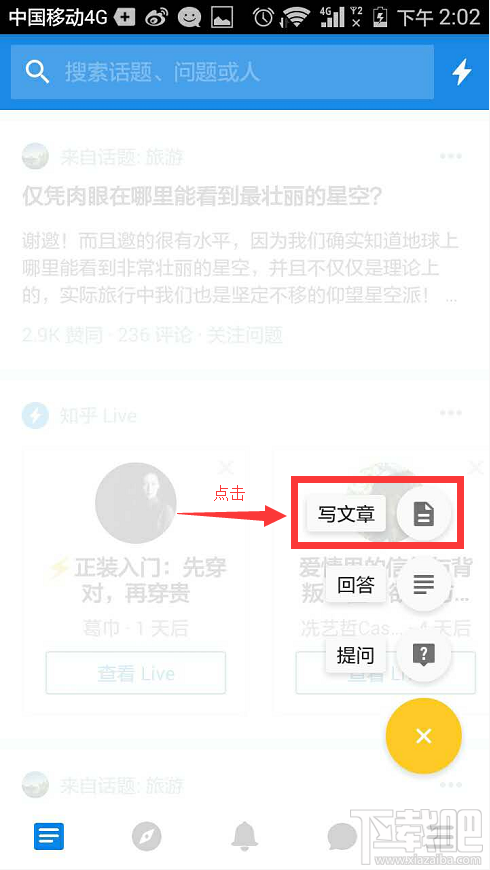 知乎app怎么發文章?