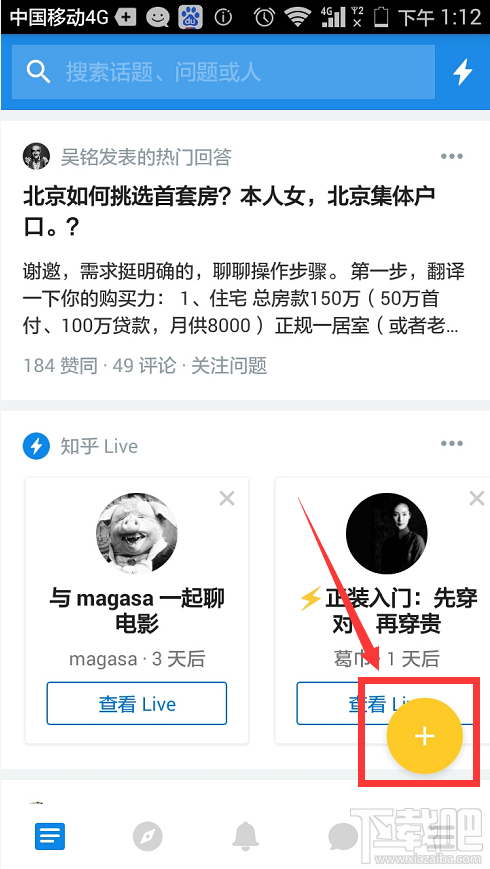 知乎app怎么發文章?