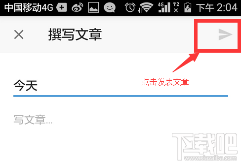 知乎app怎么發文章?