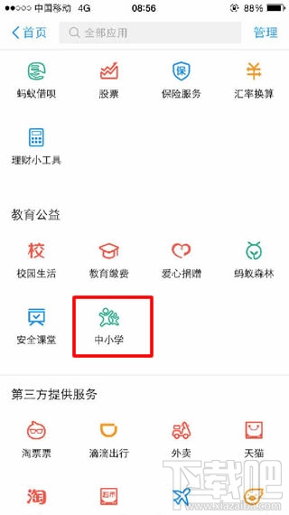 支付寶中小學功能怎么用教程?