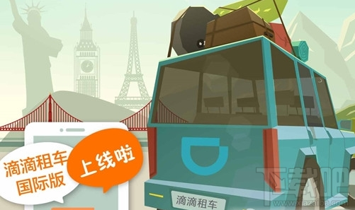 滴滴租車國際版怎么收費?