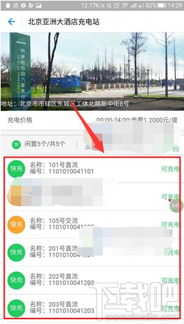支付寶怎么查看汽車充電樁使用狀態(tài)?