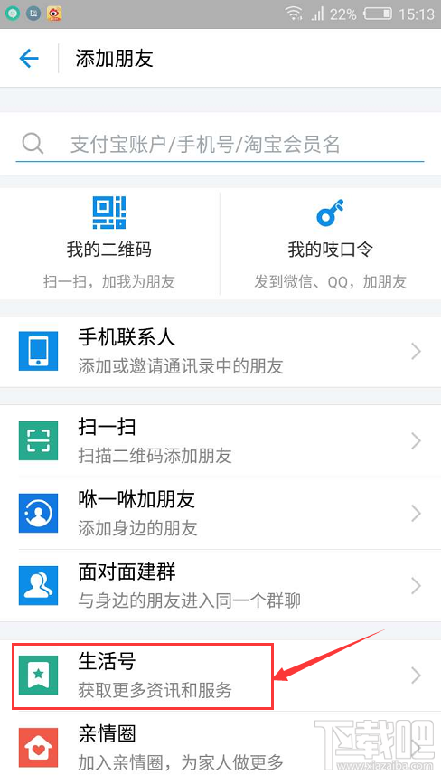 支付寶安逸花入口在哪?