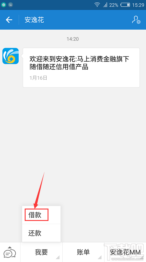 支付寶安逸花怎么申請?